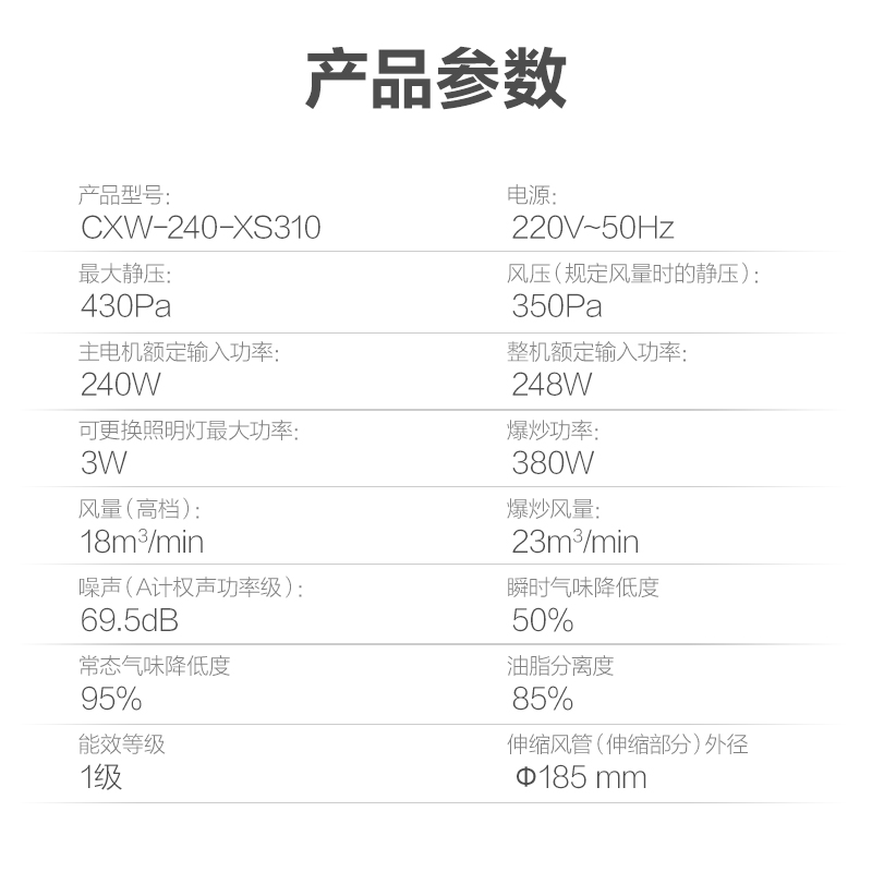 华帝烟机23立方顶吸CXW-240-XS310