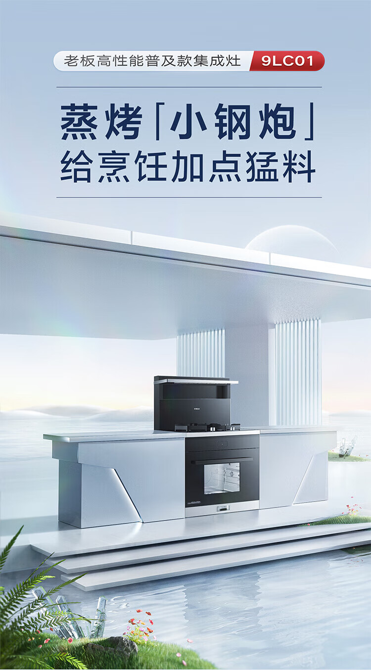 老板集成灶9LC01