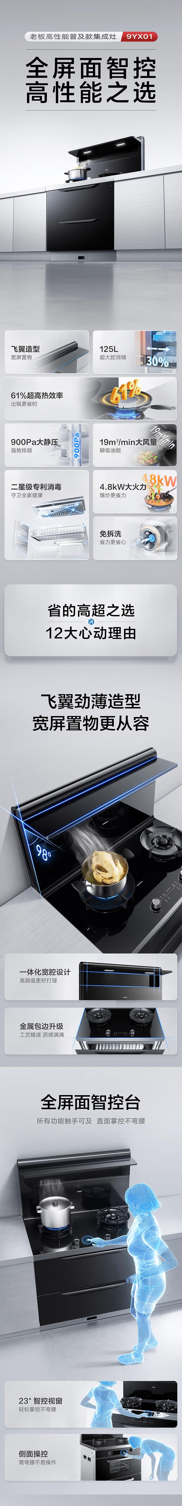 老板集成灶9YX01
