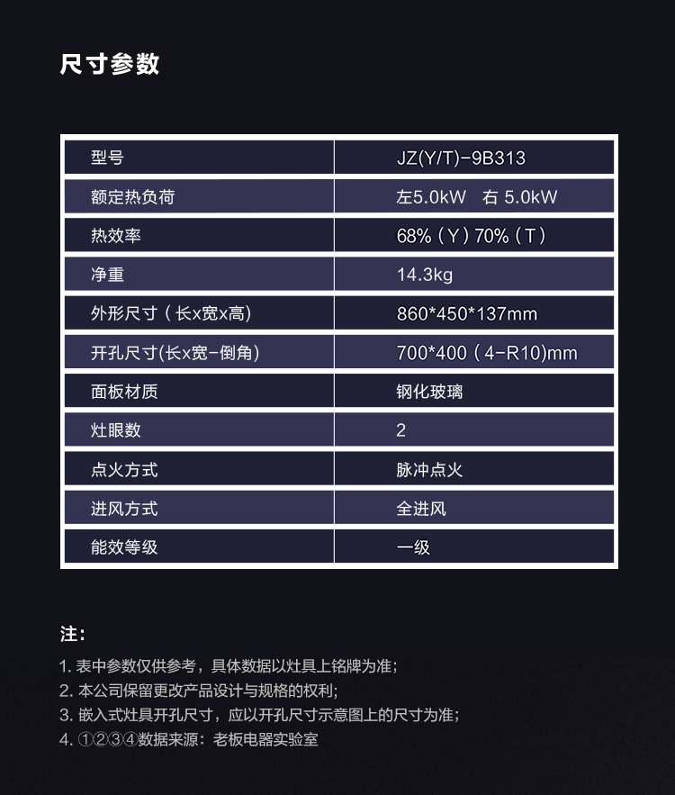 老板灶具JZT-9B313