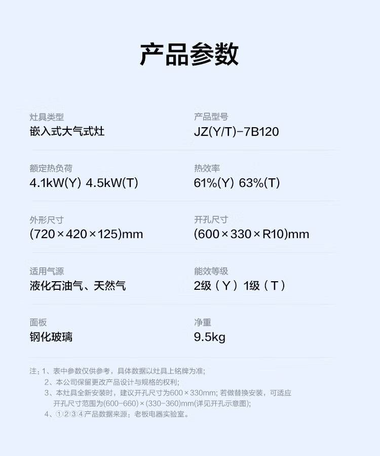 老板灶具JZT-7B120