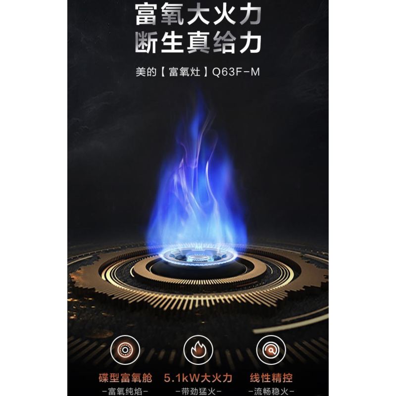 美的灶具JZT-Q63F-M
