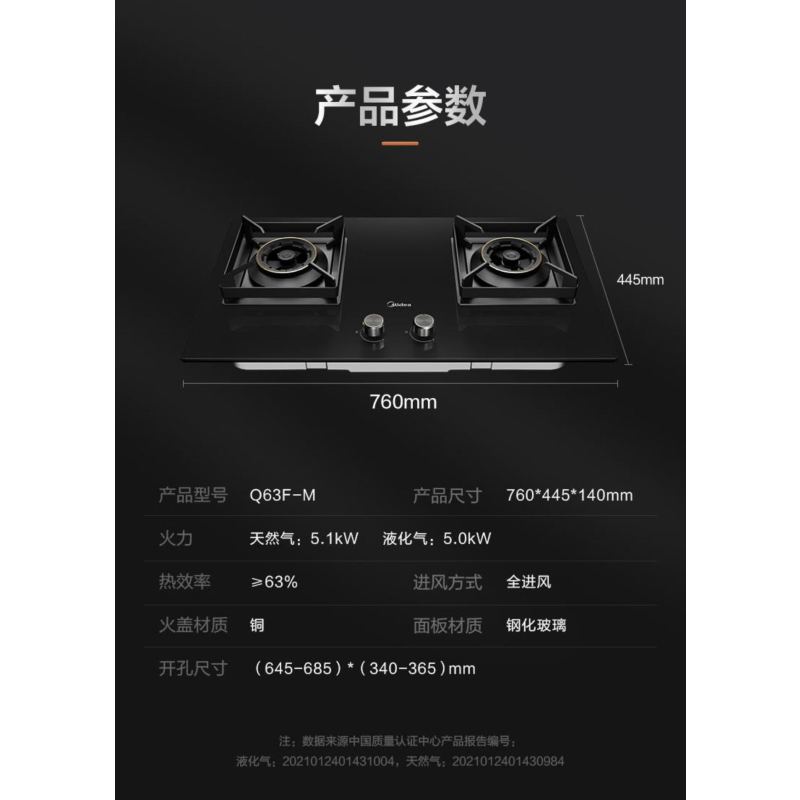 美的灶具JZT-Q63F-M