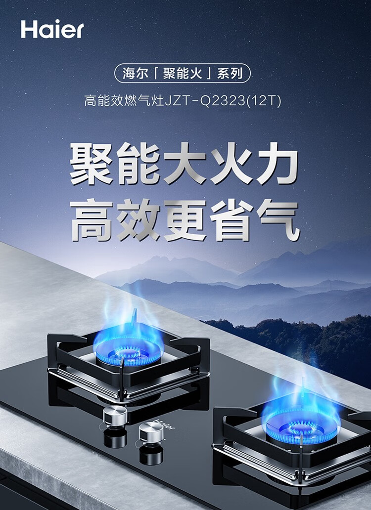 海尔灶具JZT-Q2323(12T)