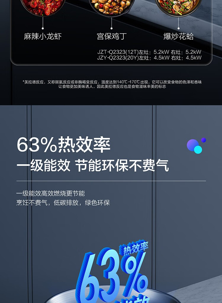 海尔灶具JZT-Q2323(12T)