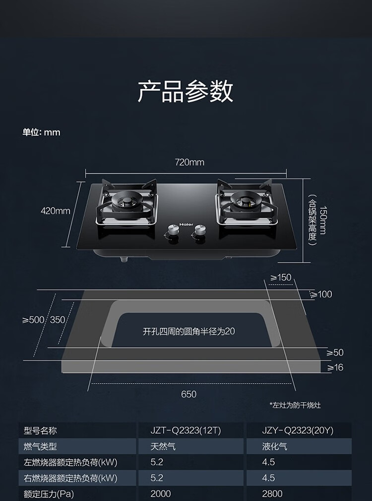 海尔灶具JZT-Q2323(12T)
