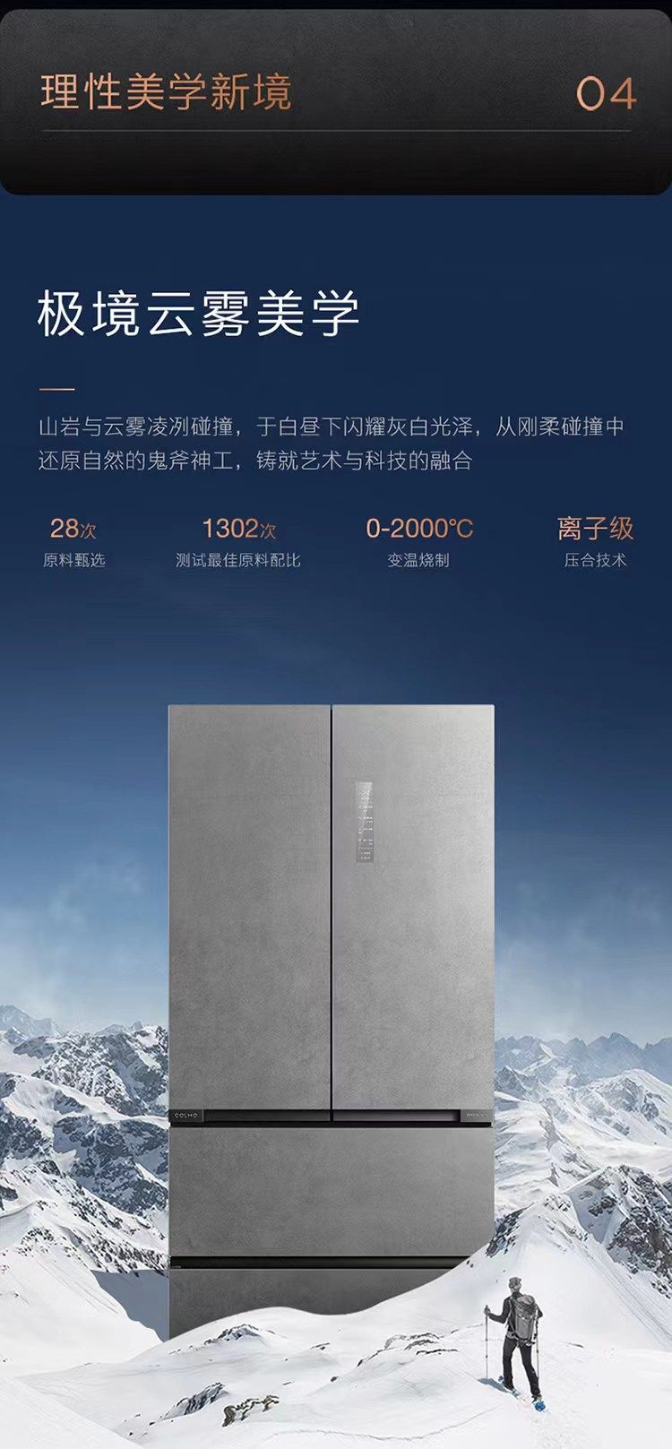 美的高端定制品牌COLMO冰箱法式CRBF556v-p2法式云雾岩零嵌