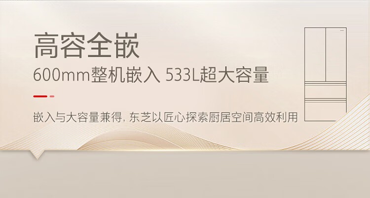 东芝冰箱大白梨法式RF560WI-PG1B3法式富士白零嵌