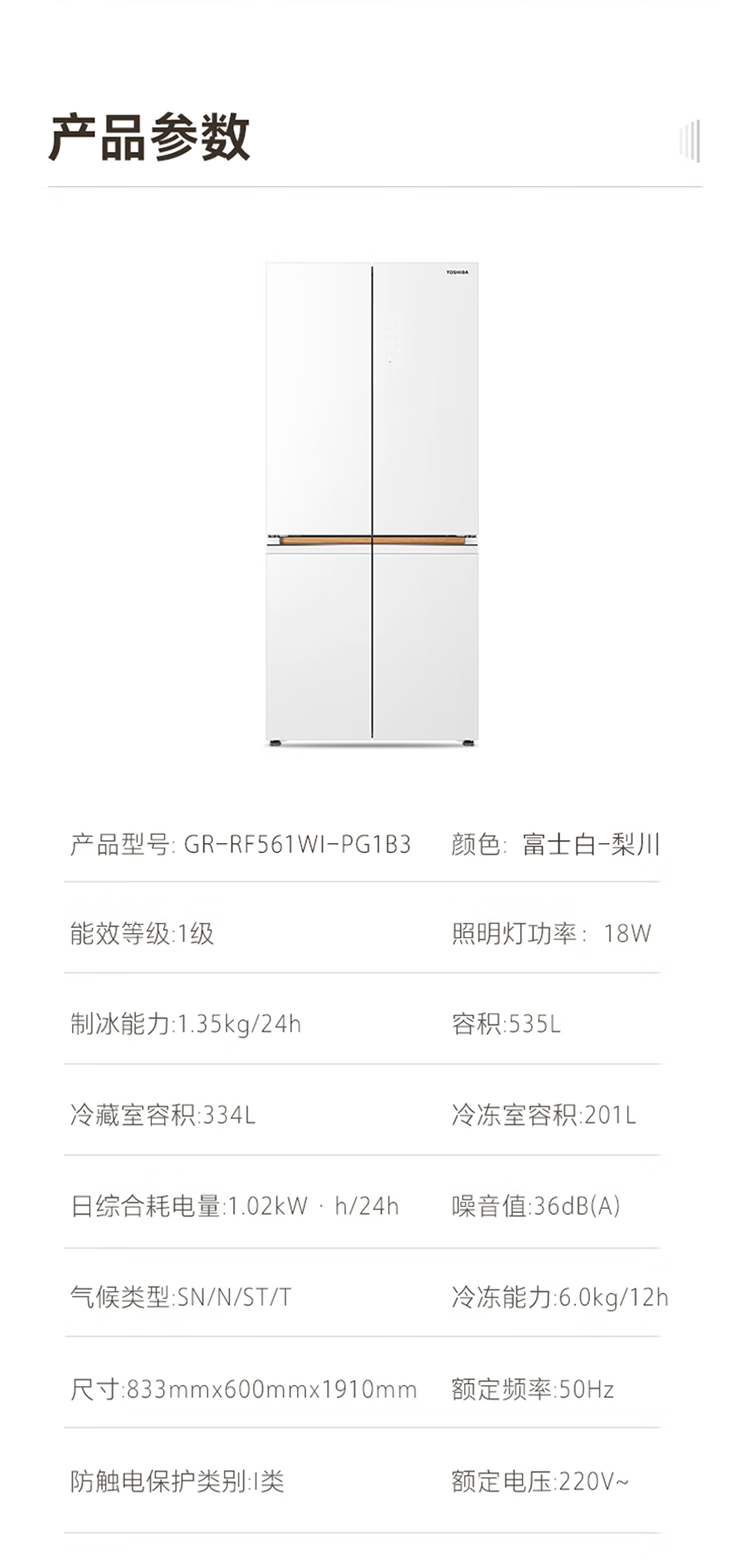 东芝冰箱大白梨十字门GR-RF561WI-PG1B3十字富士白零嵌