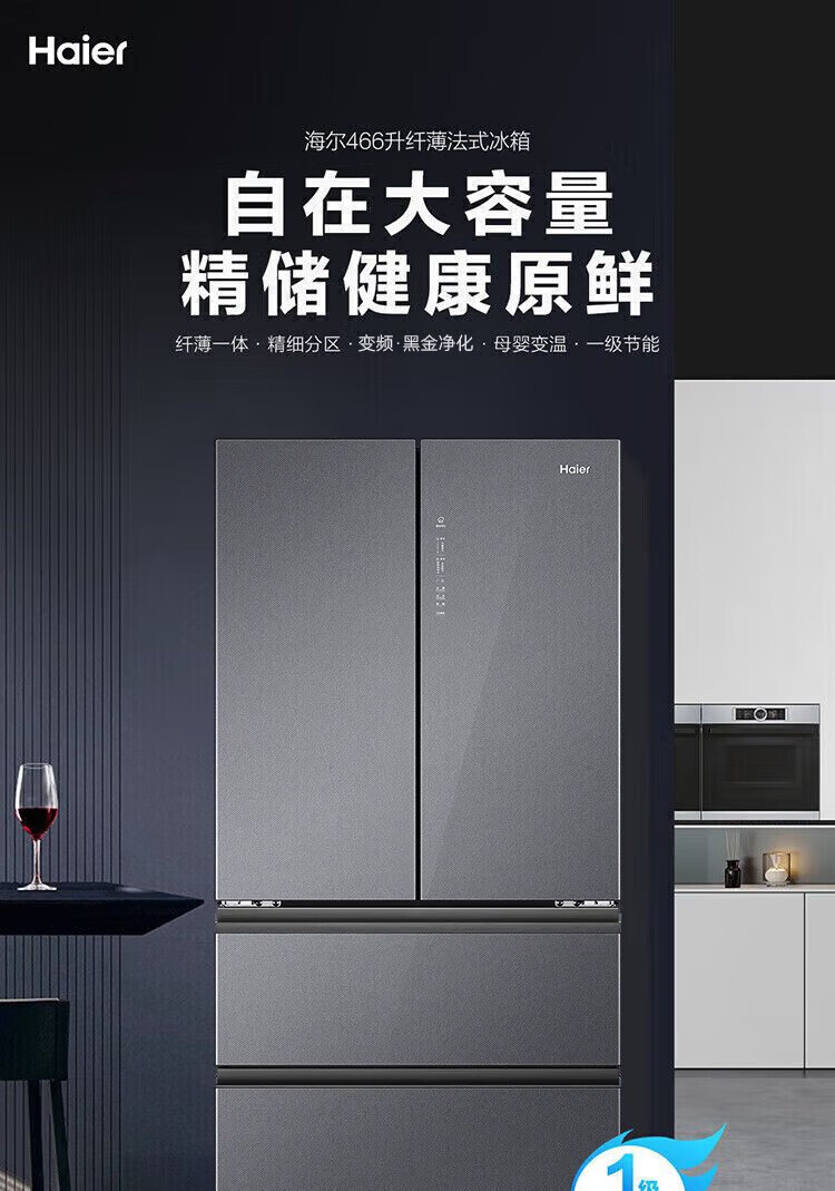 海尔冰箱法式BCD-466WGHFDEDS1