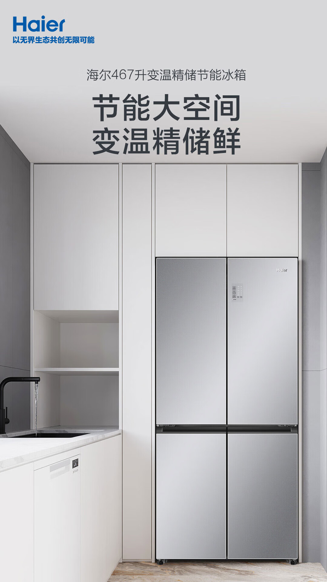 海尔冰箱十字开BCD-467WGHTD5DSN