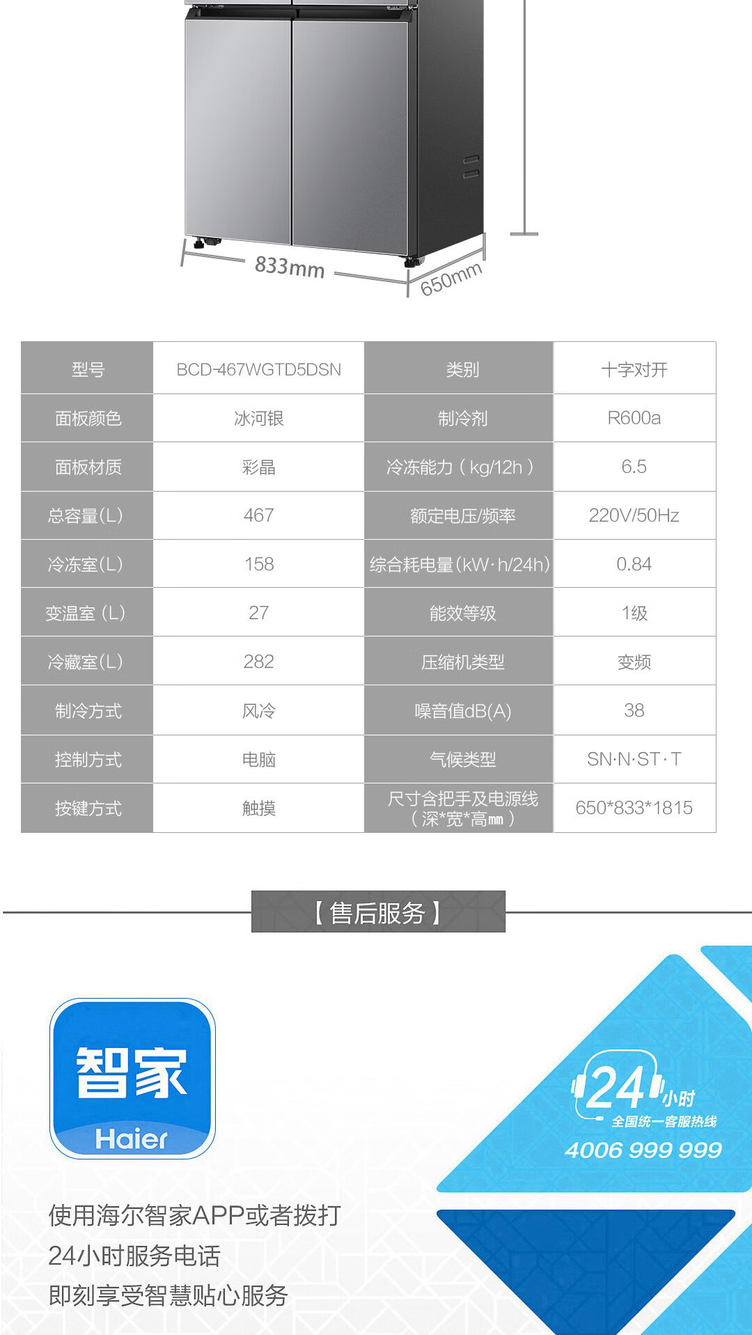 海尔冰箱十字开BCD-467WGHTD5DSN