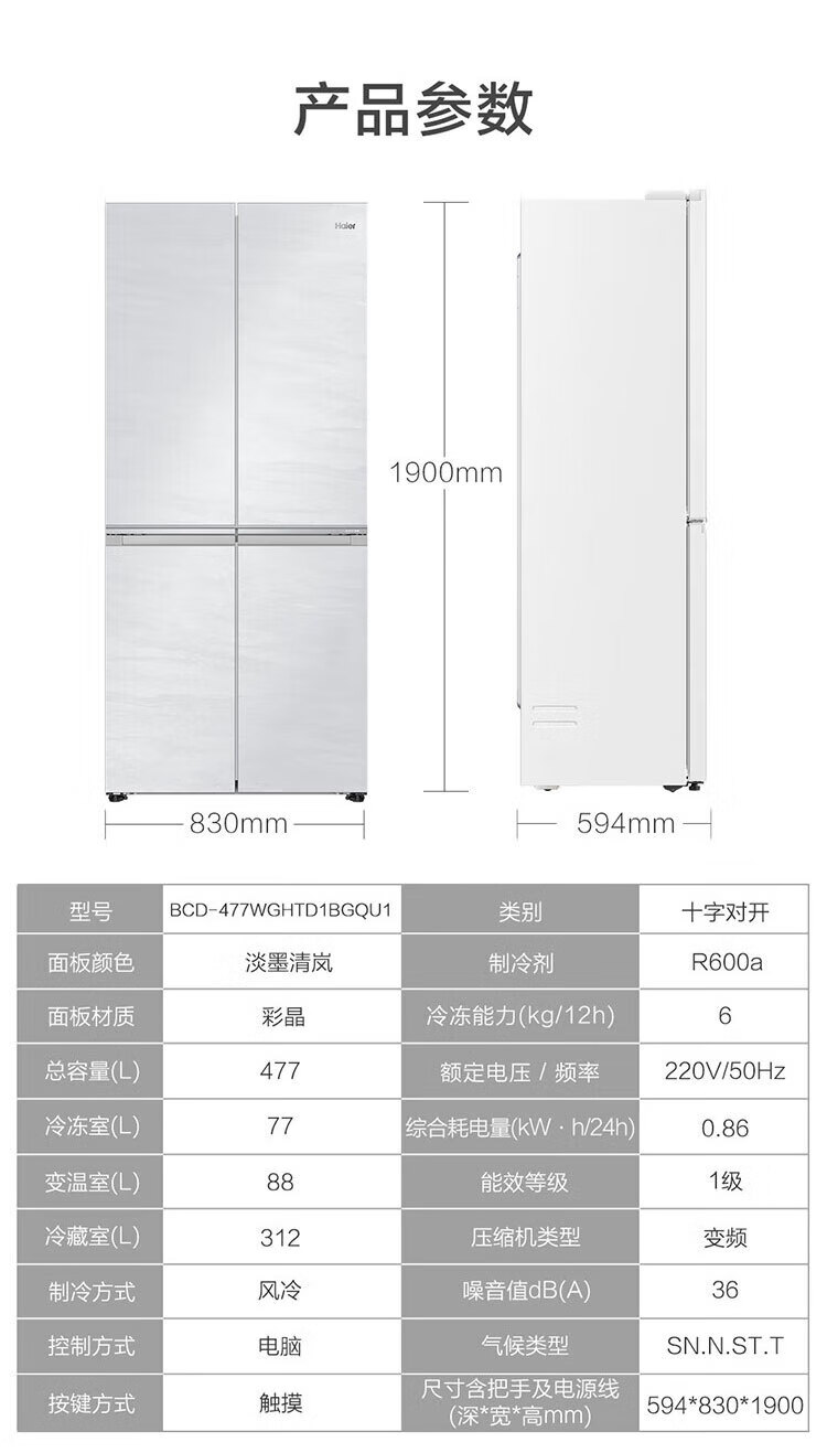 海尔冰箱十字开BCD-477WGHTD1BGQU1