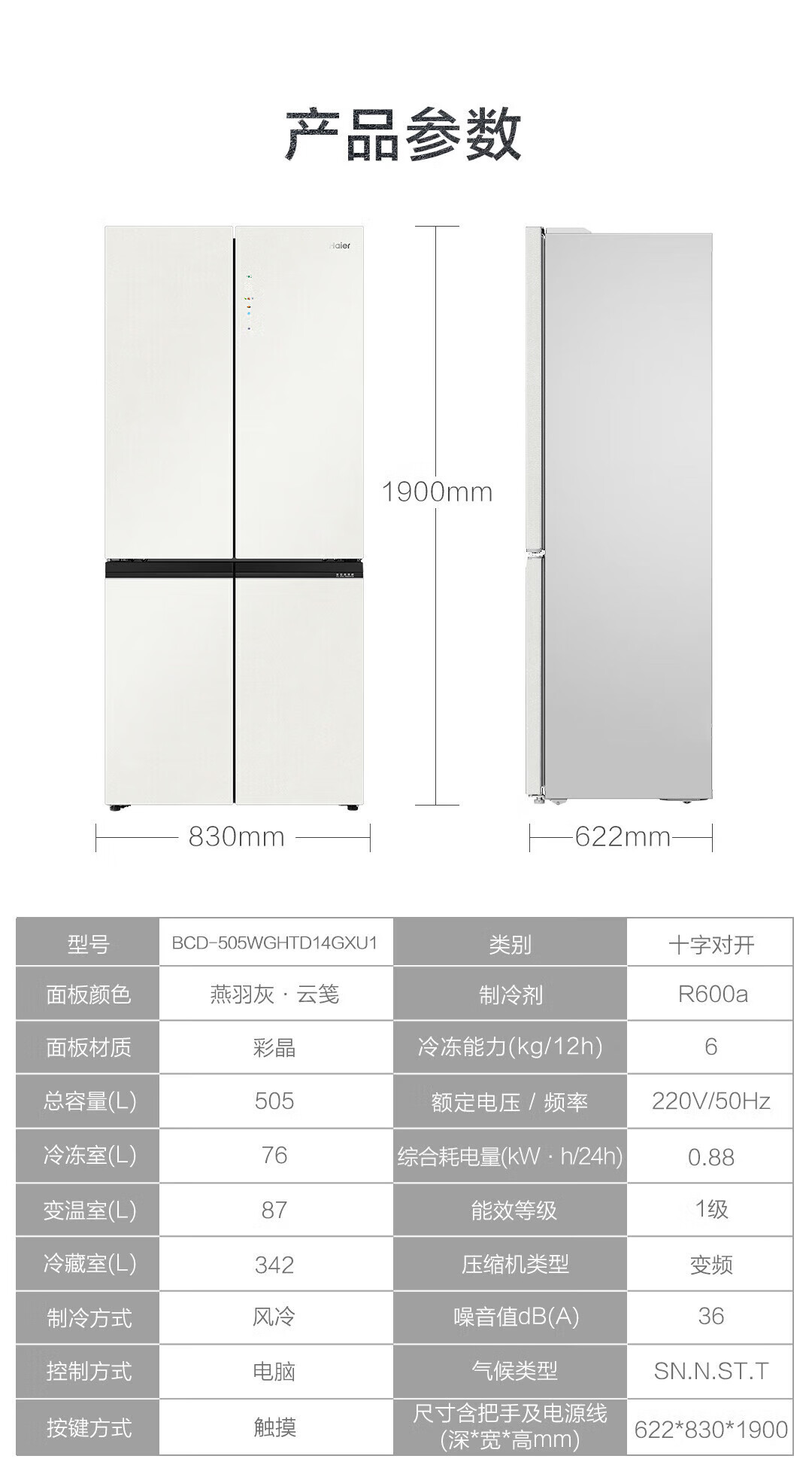 海尔冰箱十字开BCD-505WGHTD14GXU1
