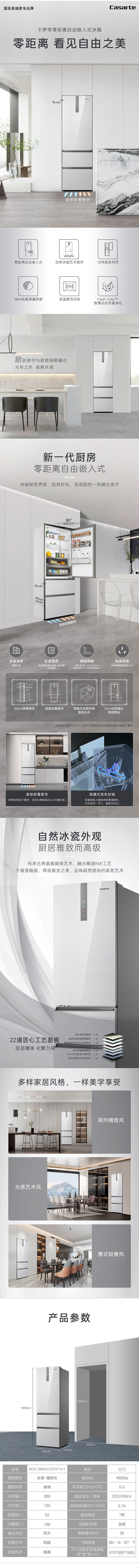 卡萨帝冰箱三开门BCD-380WLCI374T1U1