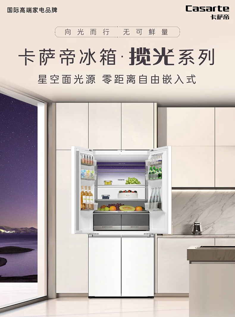 卡萨帝冰箱十字开BCD-507WGCTDM4S3U1