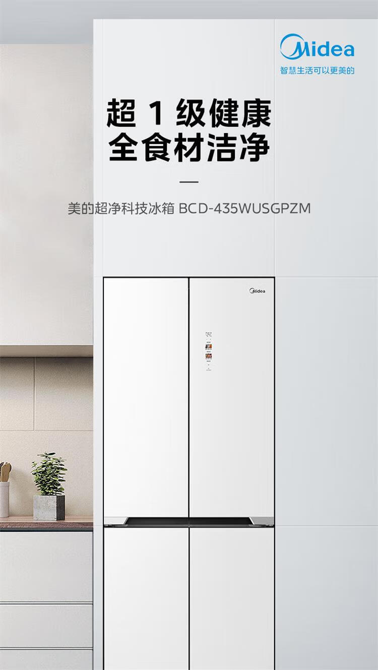 美的冰箱十字开BCD-435WUSGPZM