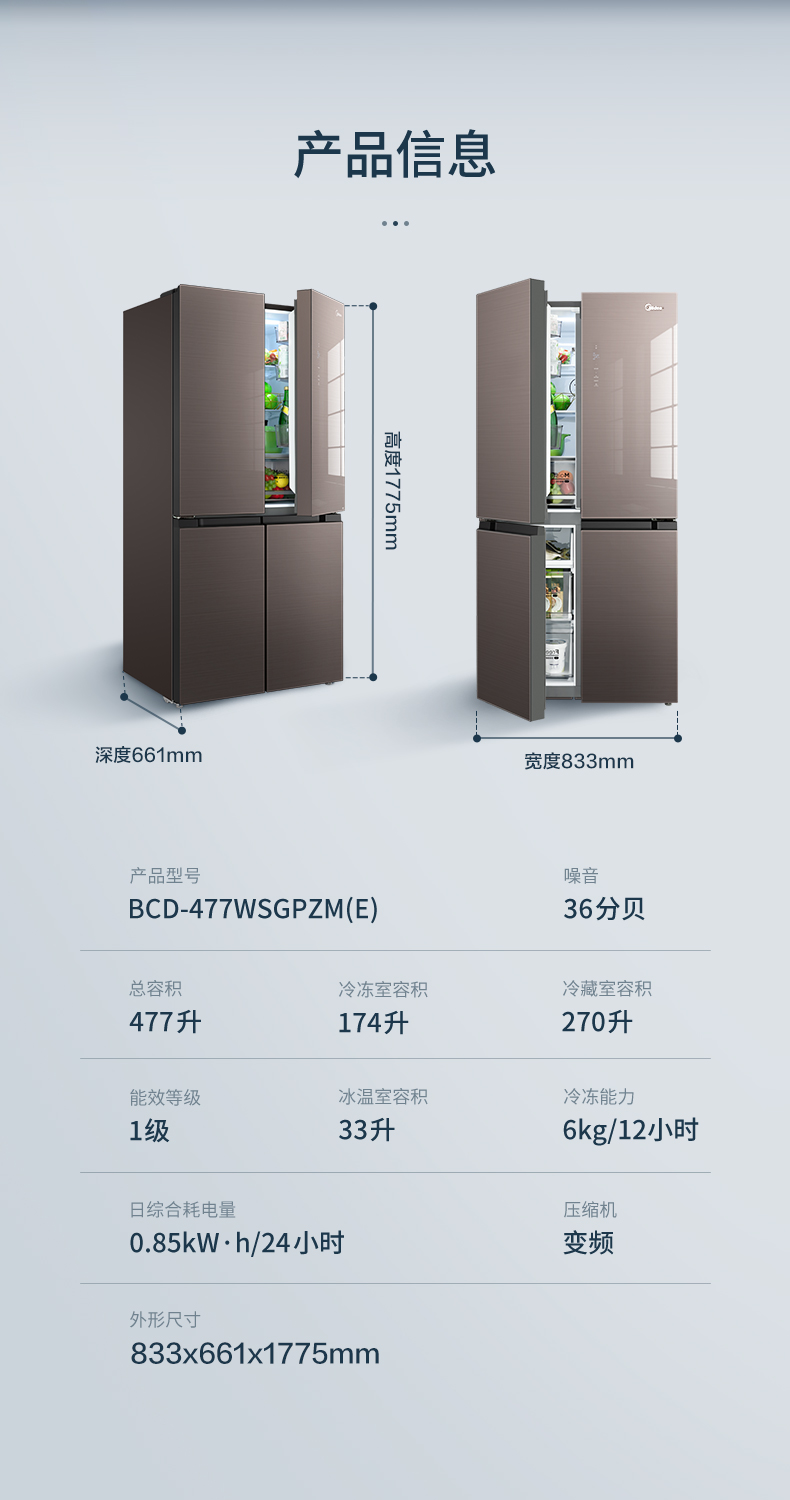 美的冰箱十字开BCD-477WSGPZM(E)