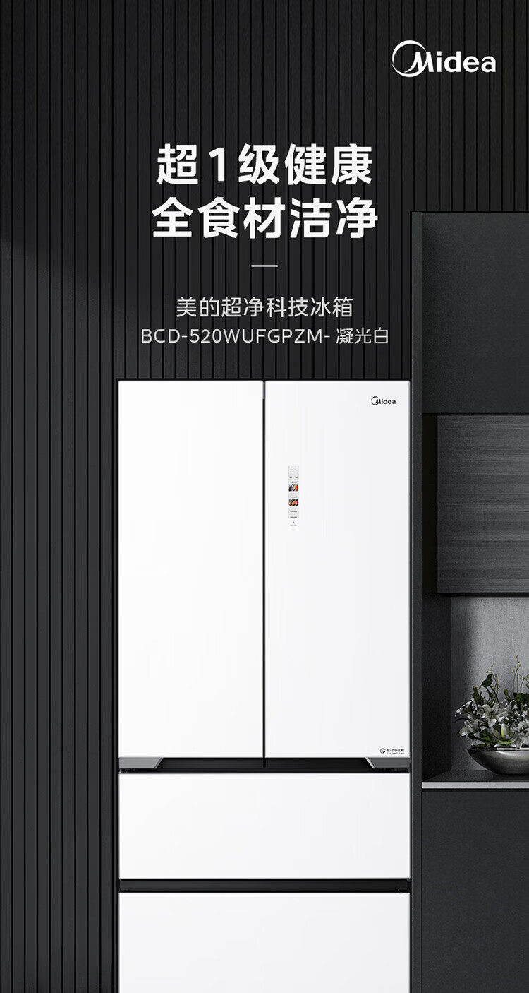 美的冰箱法式BCD-520WUFGPZM凝光白
