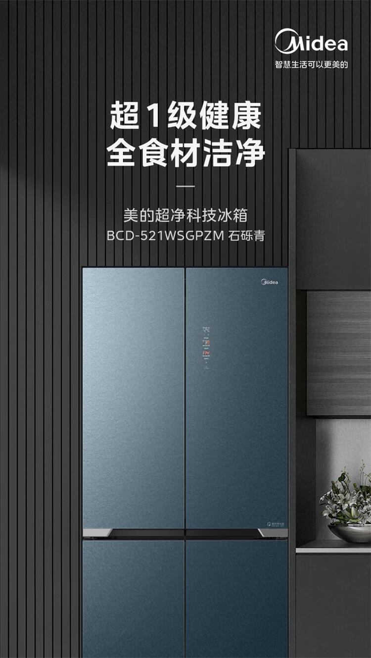 美的冰箱十字开BCD-521WSGPZM石砾青