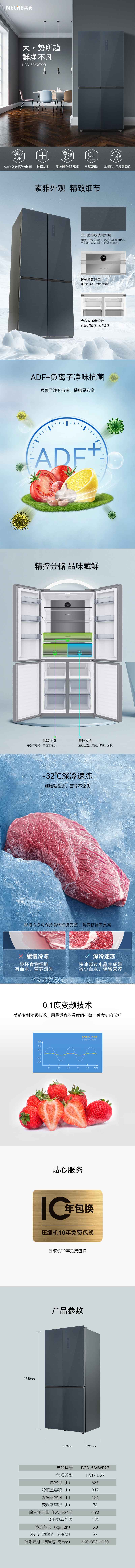 美菱冰箱十字开BCD-536WP9B