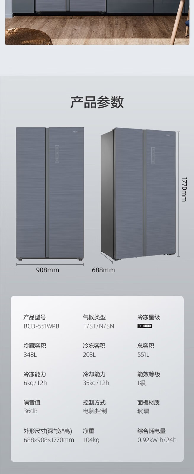 美菱冰箱对开门BCD-551WPB