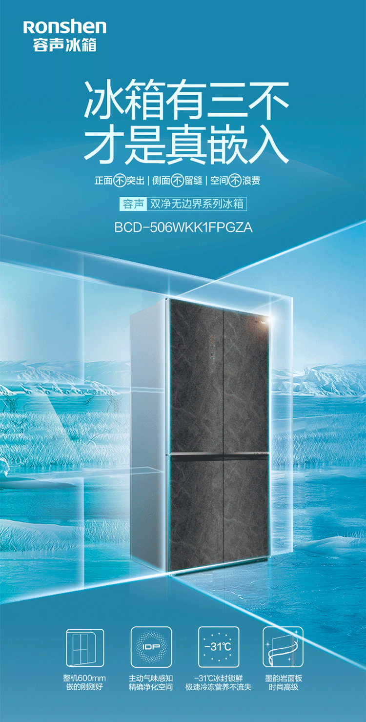 容声冰箱BCD-506WKK1FPGZA墨韵岩
