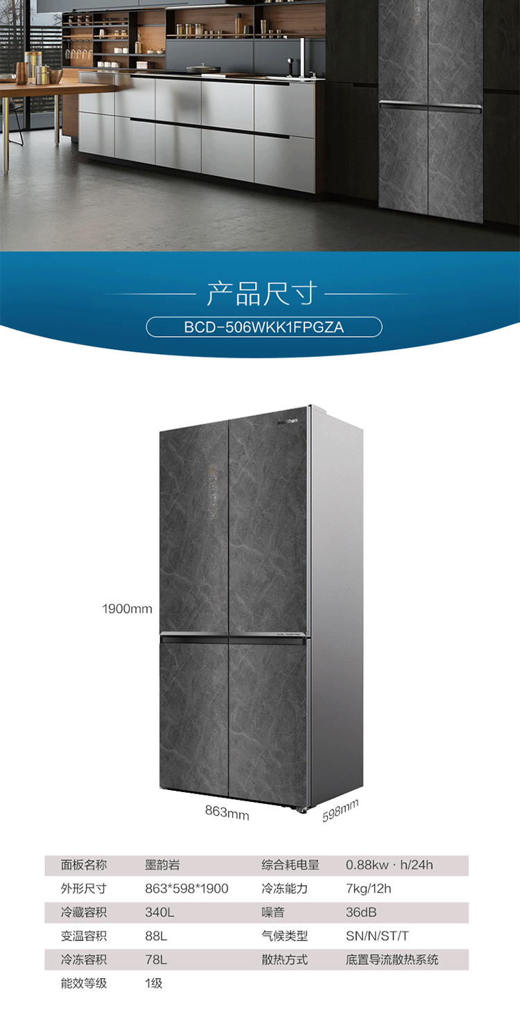 容声冰箱BCD-506WKK1FPGZA墨韵岩