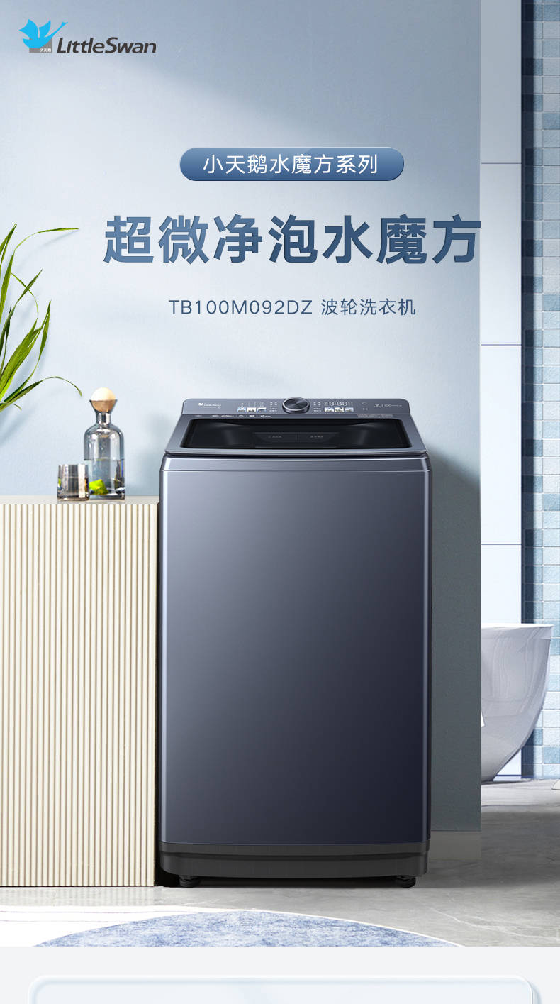 小天鹅洗衣机全自动波轮TB100M092DZ