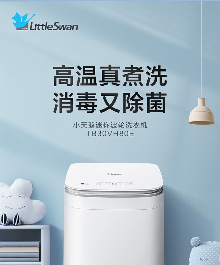 小天鹅洗衣机迷你全自动波轮TB30VH80E