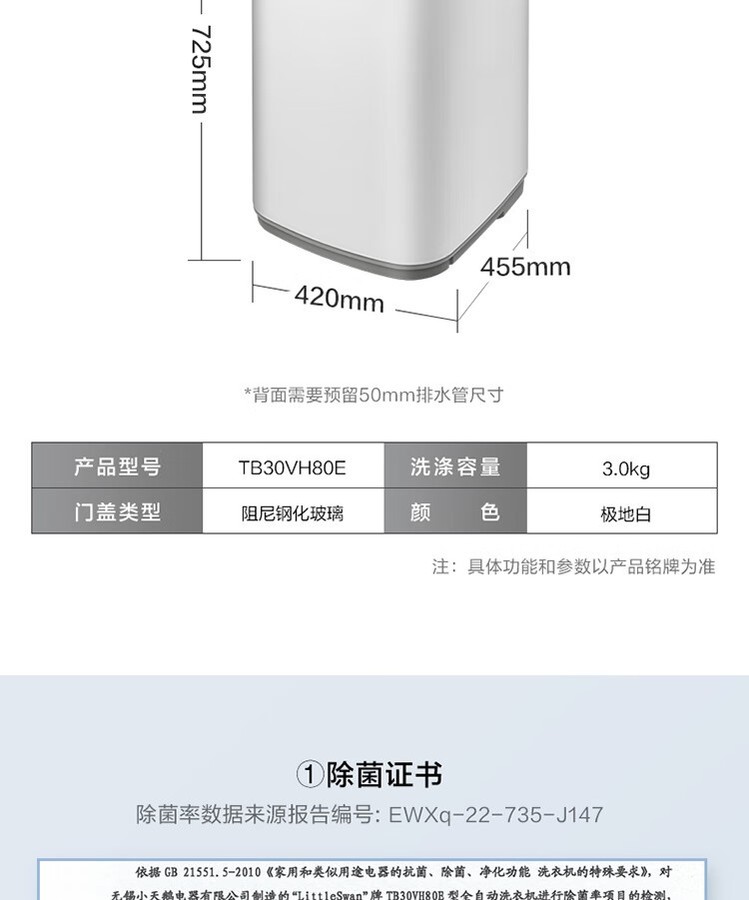 小天鹅洗衣机迷你全自动波轮TB30VH80E