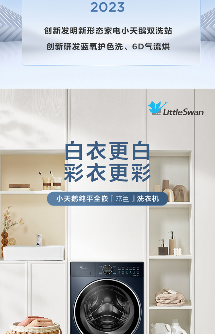 小天鹅洗衣机滚筒TD100MS9ILZ