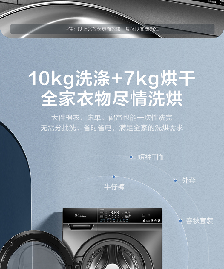 小天鹅洗衣机洗烘一体滚筒TD100NM16