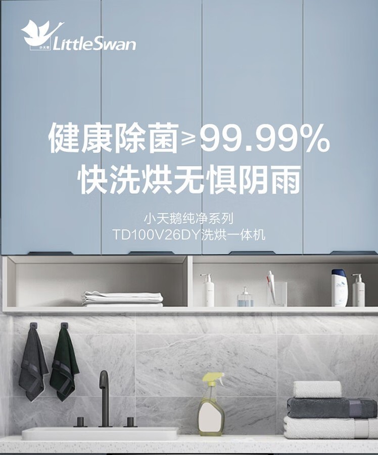 小天鹅洗衣机洗烘一体机TD100V26DY