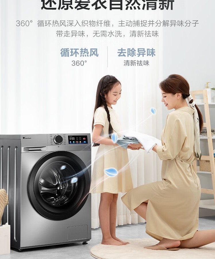小天鹅洗衣机洗烘一体机TD100V26DY