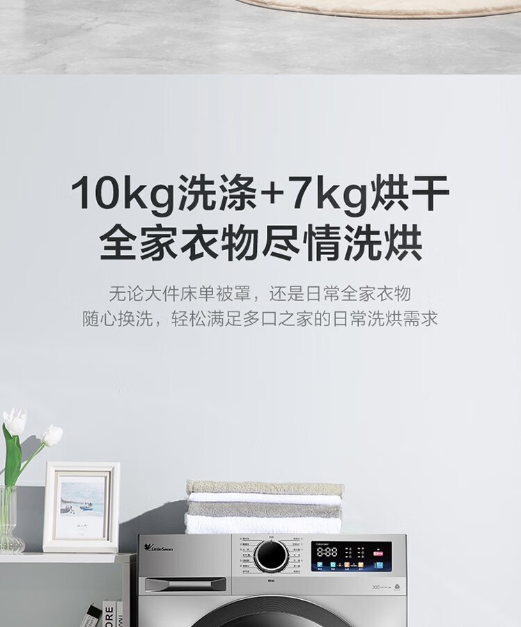 小天鹅洗衣机洗烘一体机TD100V26DY