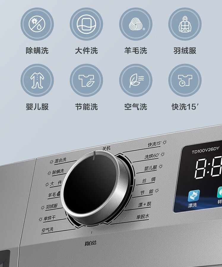 小天鹅洗衣机洗烘一体机TD100V26DY