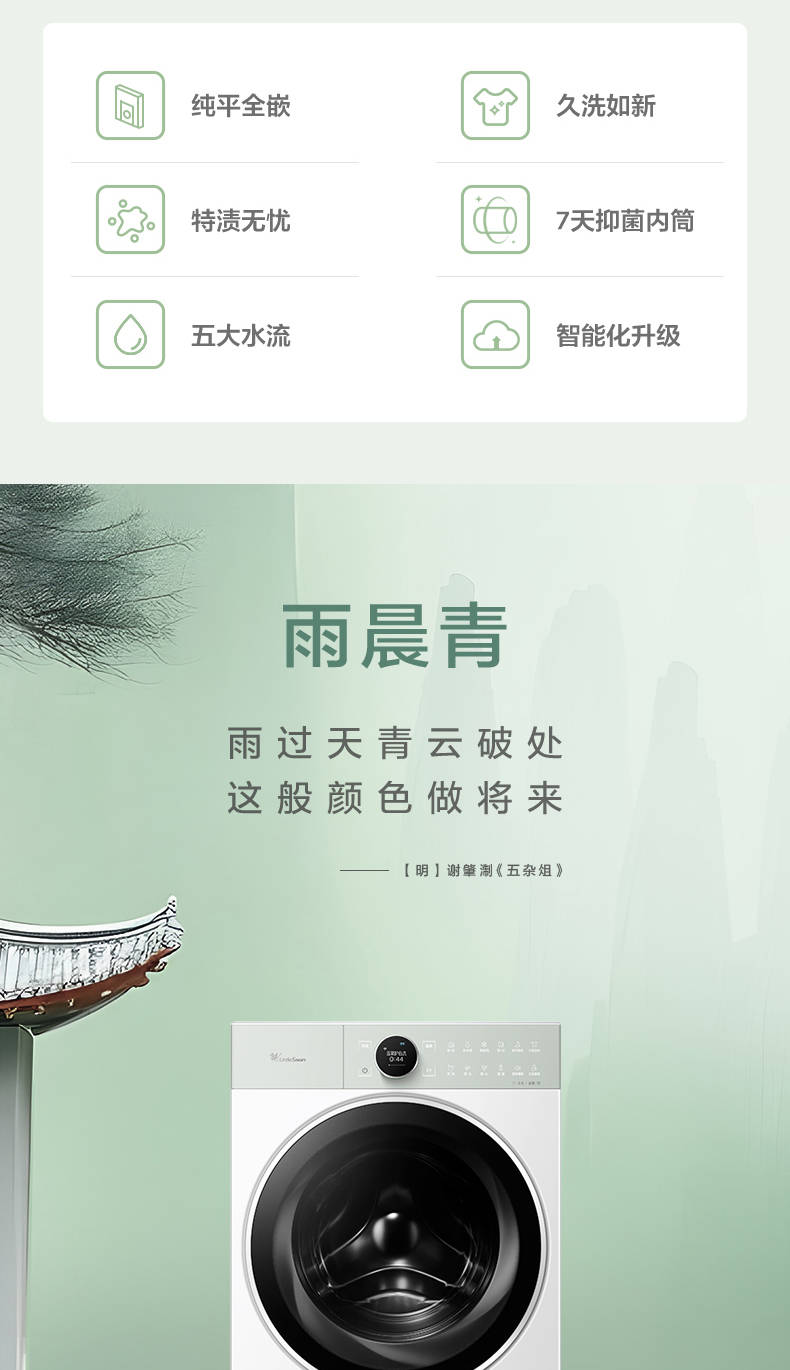 小天鹅洗衣机蓝氧2.0升级款滚筒TG100MS97IL-G