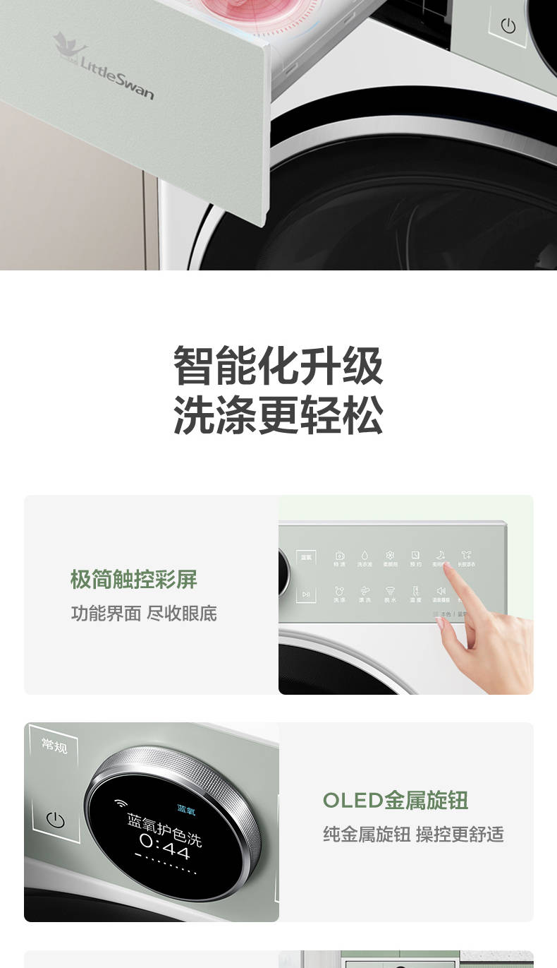 小天鹅洗衣机蓝氧2.0升级款滚筒TG100MS97IL-G