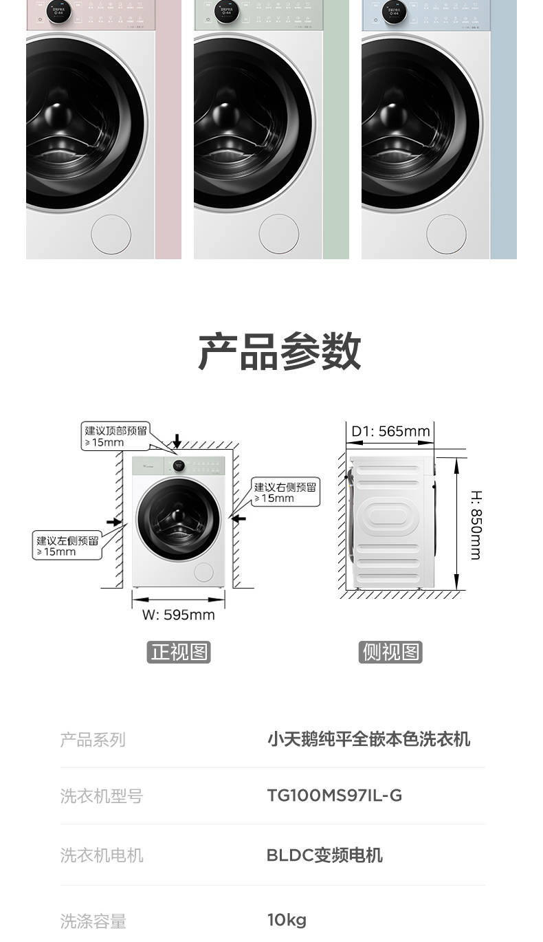小天鹅洗衣机蓝氧2.0升级款滚筒TG100MS97IL-G