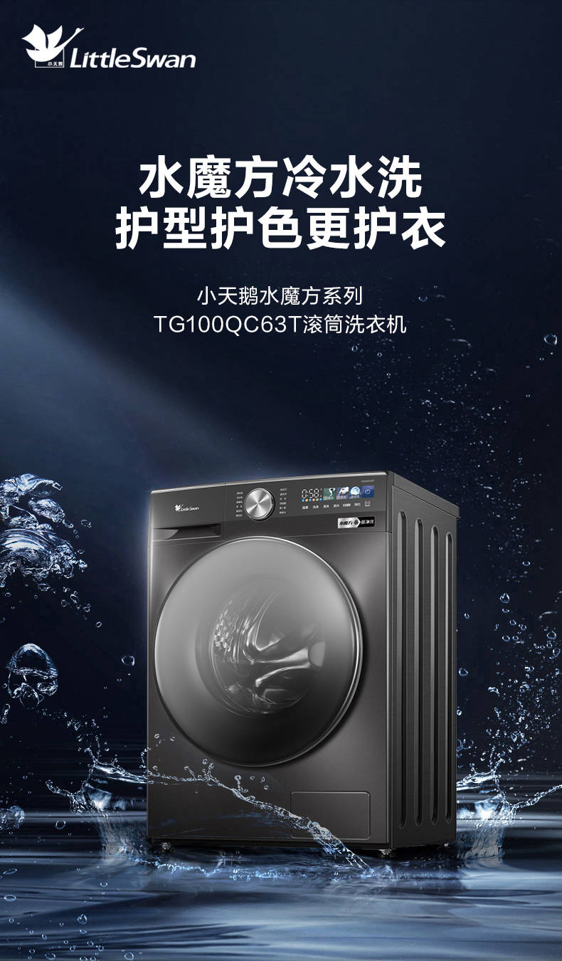 小天鹅洗衣机滚筒TG100QC63T