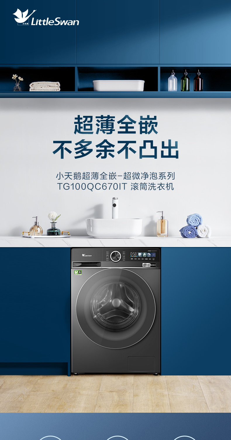 小天鹅洗衣机滚筒TG100QC670IT