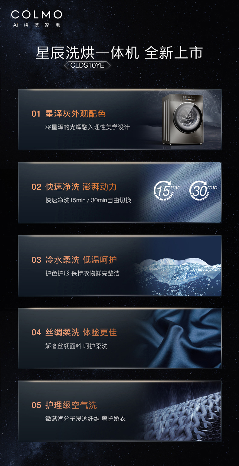 美的高端定制品牌COLMO洗衣机滚筒CLDS10YE