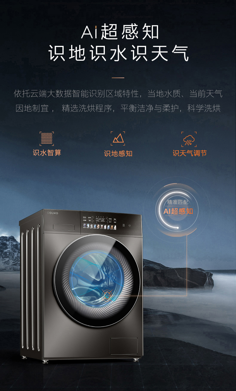美的高端定制品牌COLMO洗衣机滚筒CLDS10YE