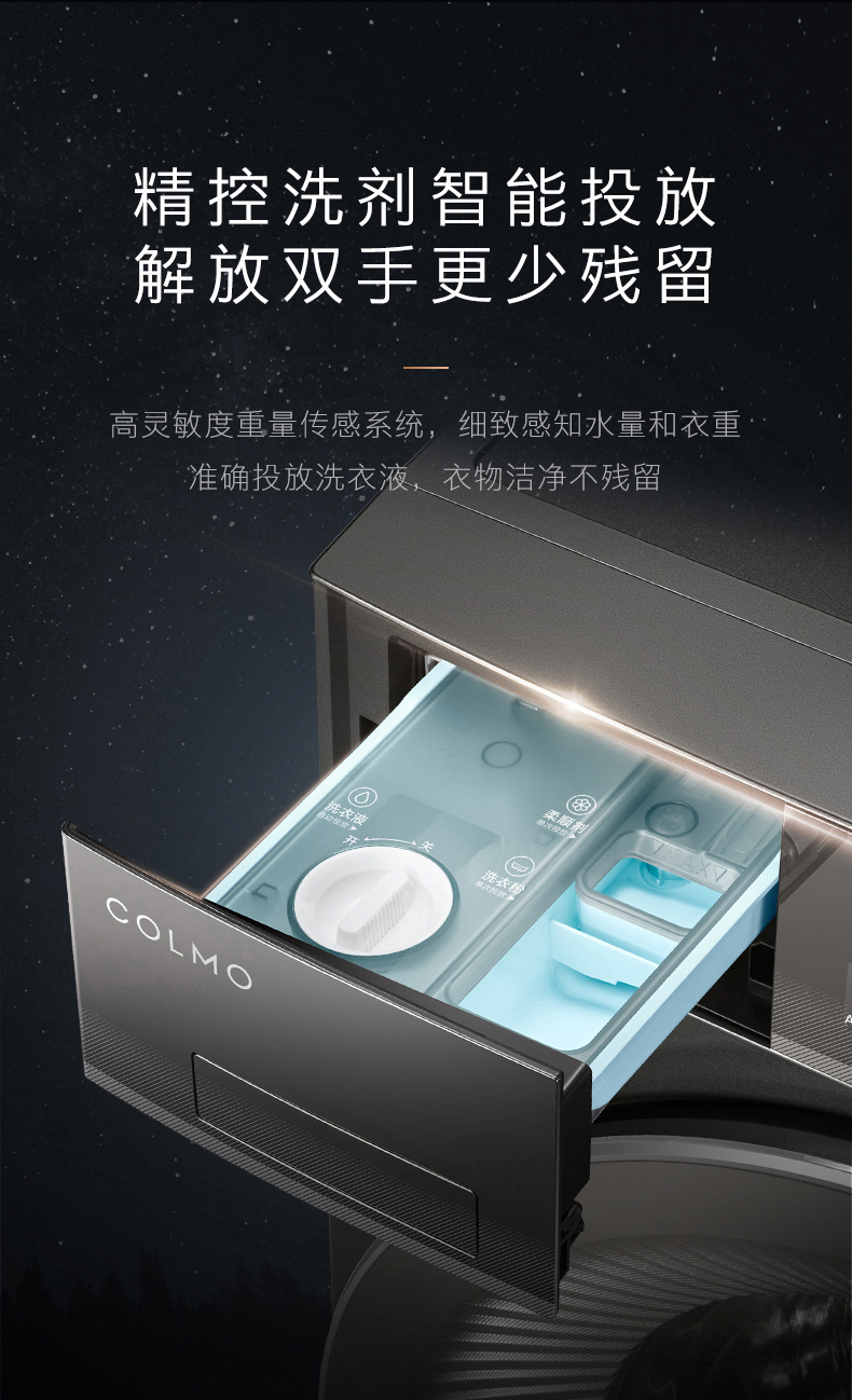 美的高端定制品牌COLMO洗衣机滚筒CLDS10YE