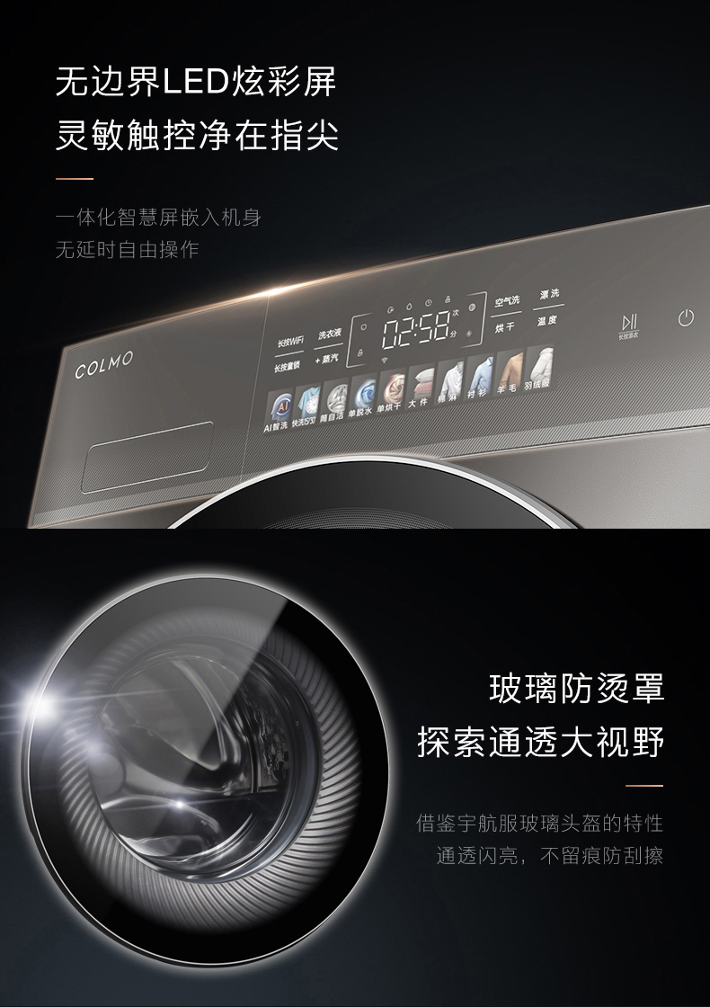 美的高端定制品牌COLMO洗衣机滚筒CLDS10YE