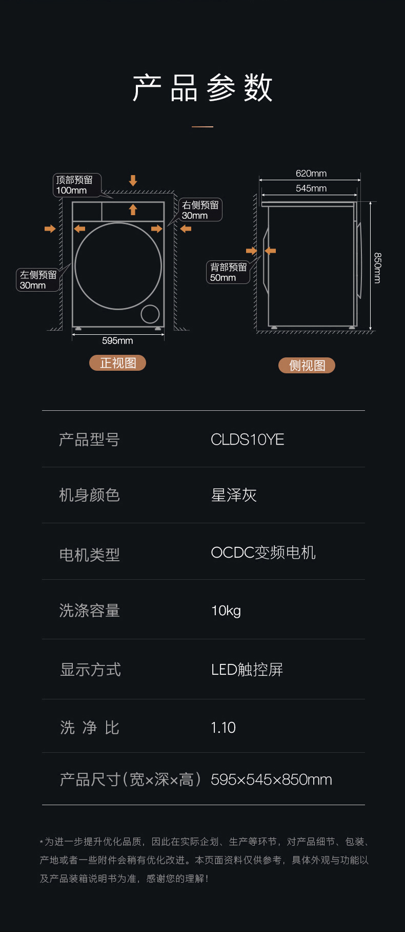 美的高端定制品牌COLMO洗衣机滚筒CLDS10YE
