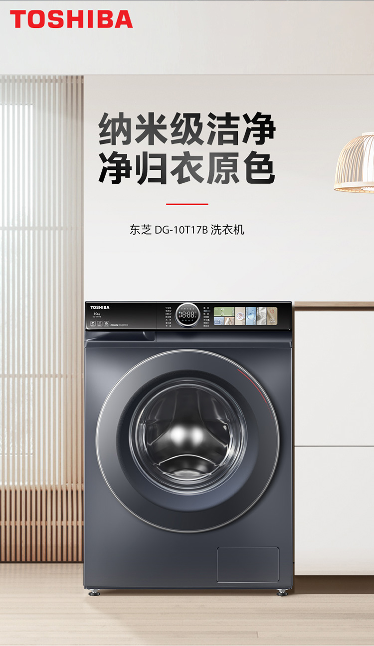 东芝洗衣机滚筒DG-10T17B