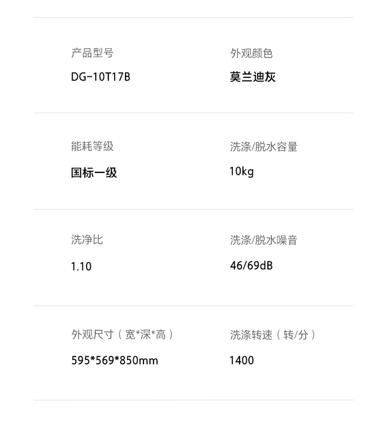 东芝洗衣机滚筒DG-10T17B