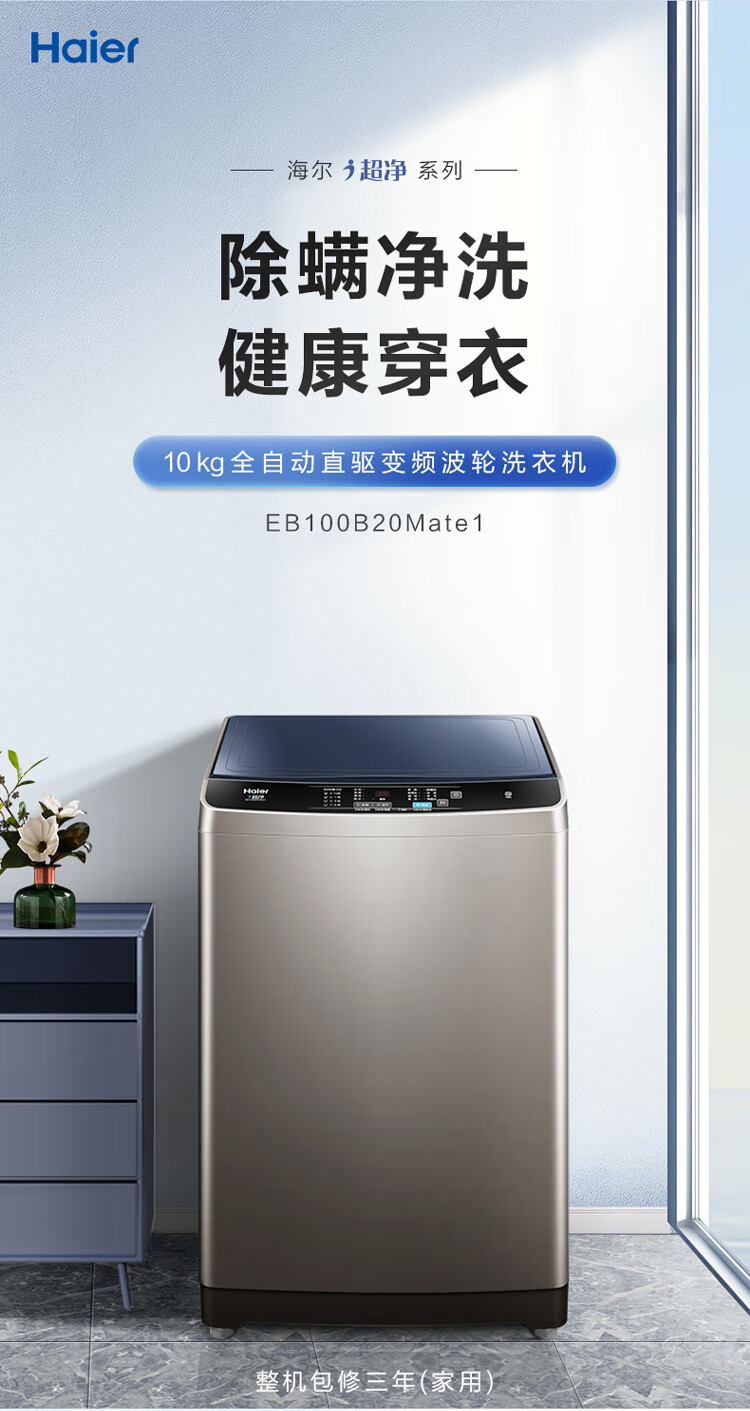 海尔洗衣机全自动EB100B20Mate1